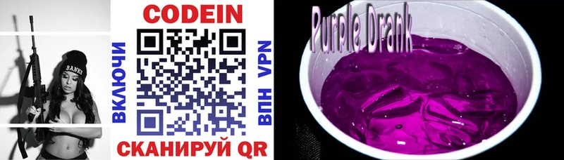 Кодеин Purple Drank Майский